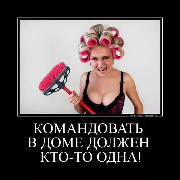 Баба командует