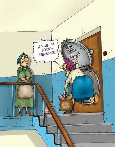 Веселые карикатуры