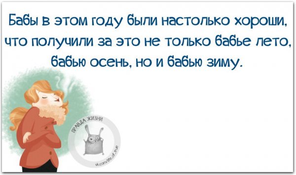 Бабье лето цитаты