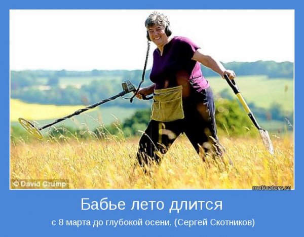 Шутки про бабье лето
