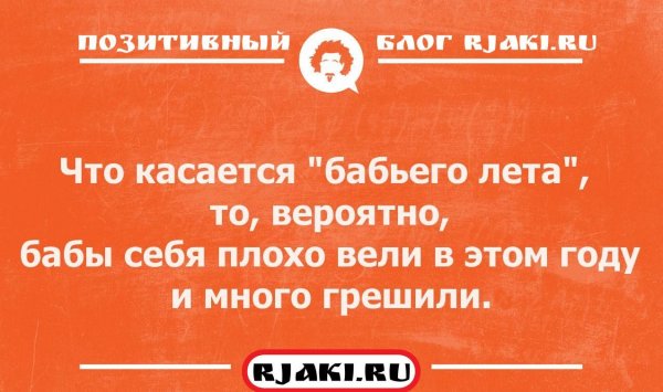 Смешное про бабье лето