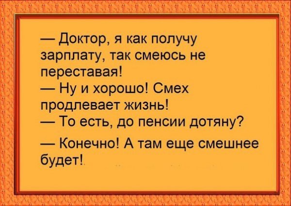Анекдот смех продлевает жизнь