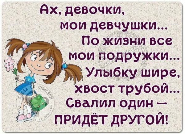Анекдоты про лучших подруг смешные