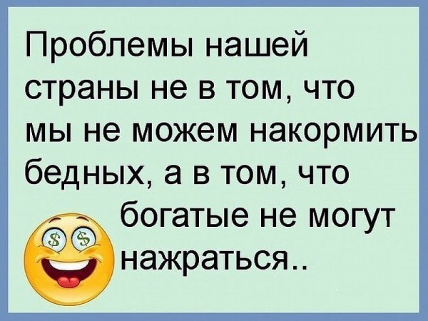 Веселые анекдоты про жизнь