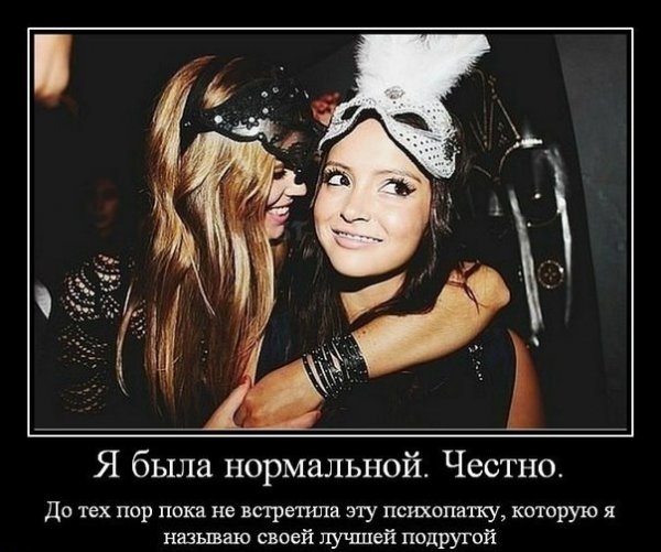 Приколы про подругу лучшую