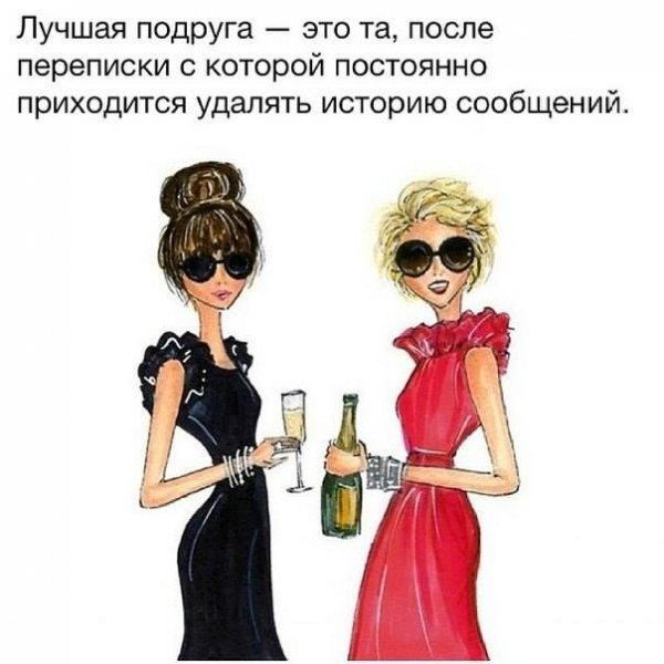 Юмор про подруг