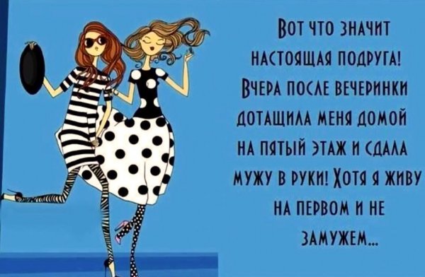 Смешные цитаты про подруг