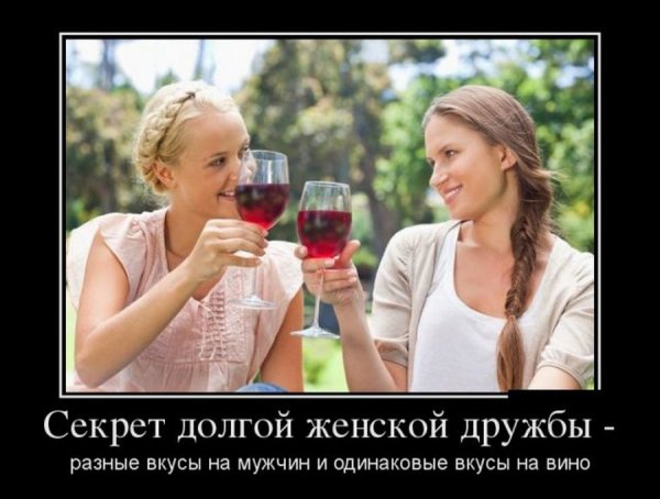 Женская Дружба