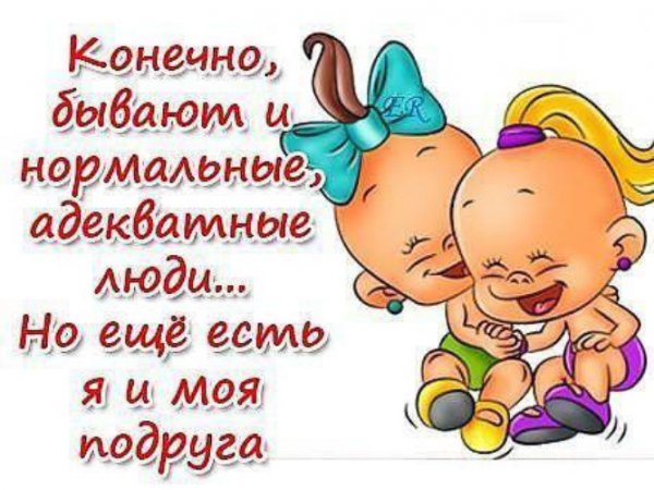 Открытки для подруги прикольные