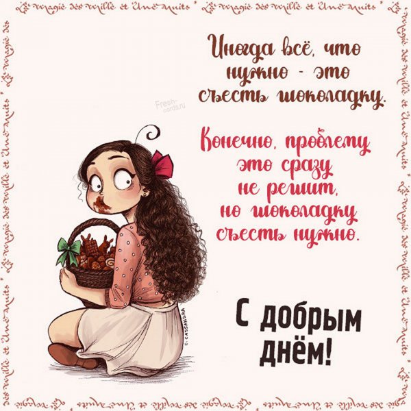 Добрый день с юмором