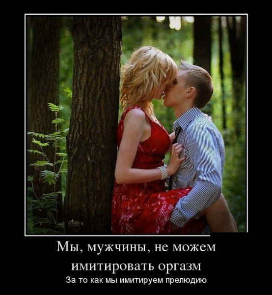 Прикольные демотиваторы про любовь