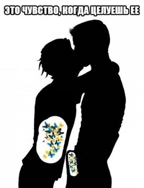 Бабочки в животе