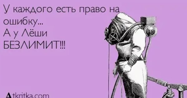 Стихи про Лешу