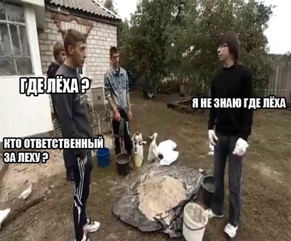 Леха прикол