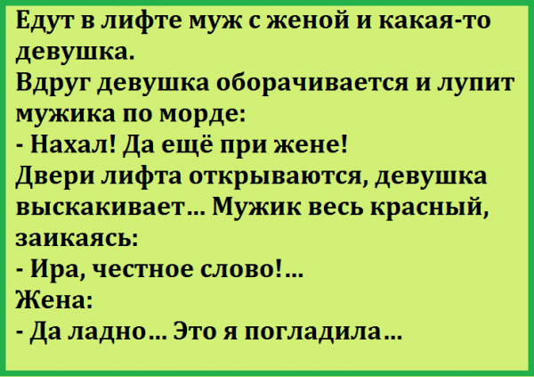 Смешные анекдоты