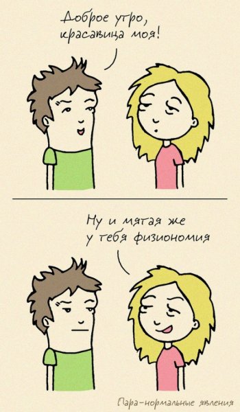 Смешные отношения