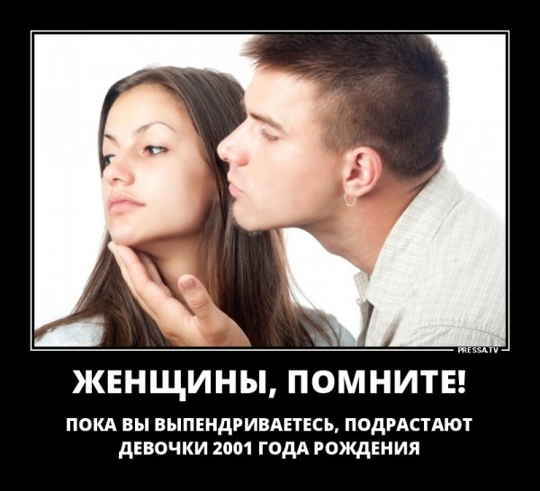 Демотиватор отношения мужчины и женщины