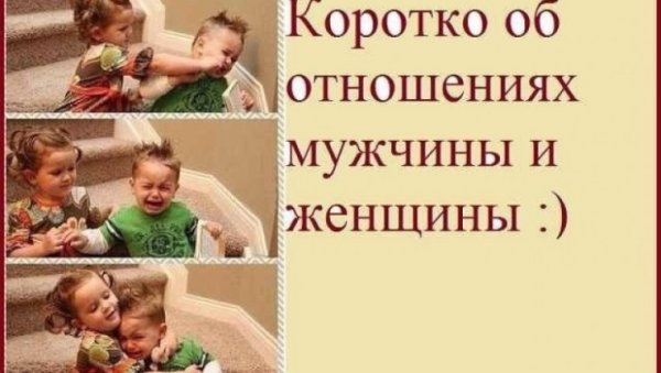 Смешная психология об отношениях
