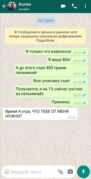 Смешные переписки в вотапе