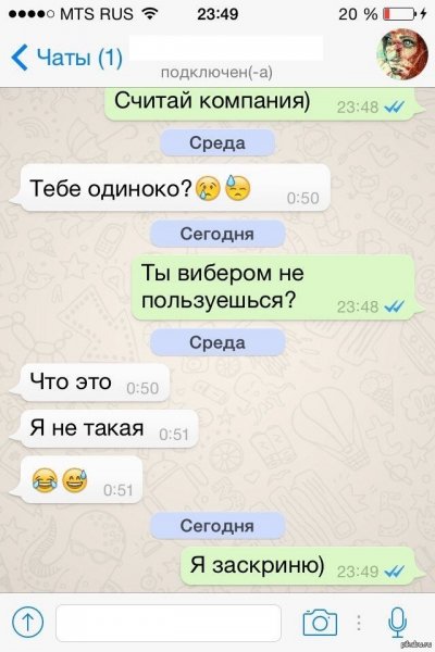 Переписка в ватсапе