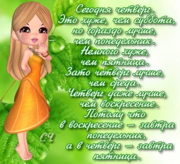 Поздравления с четвергом в картинках