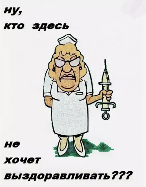 Смешные пожелания выздоровления