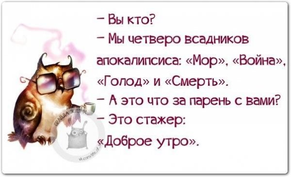 Доброе утро сарказм