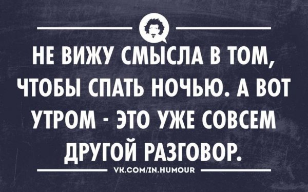 Сарказм про сон