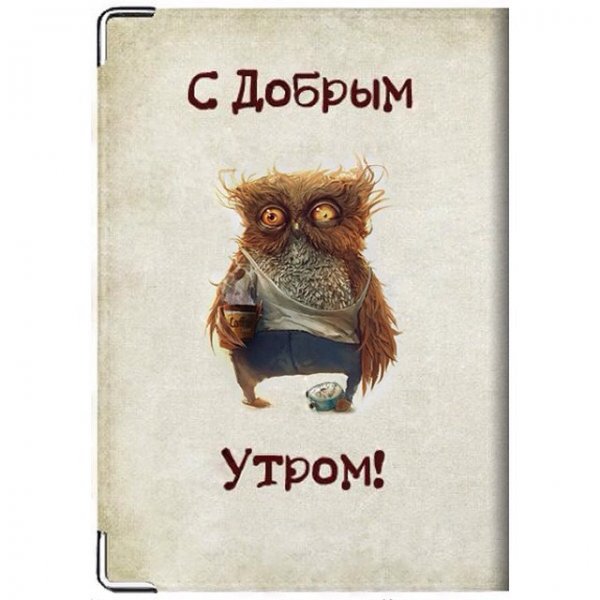 Доброе утро работа