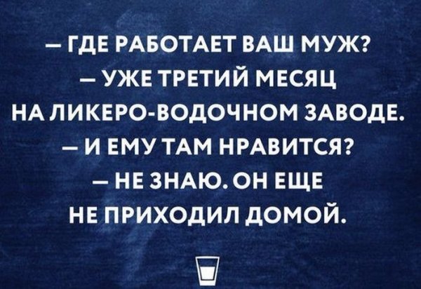 Шутки про алкоголь