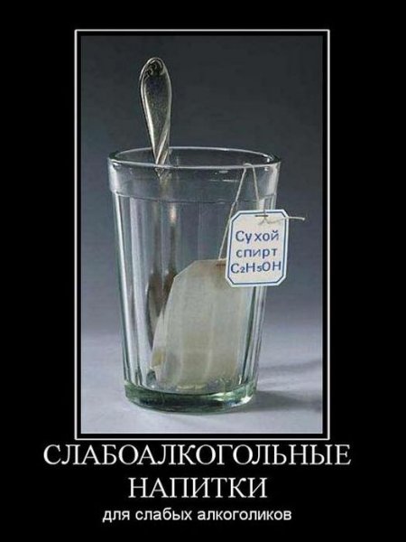 Юмор про алкоголь