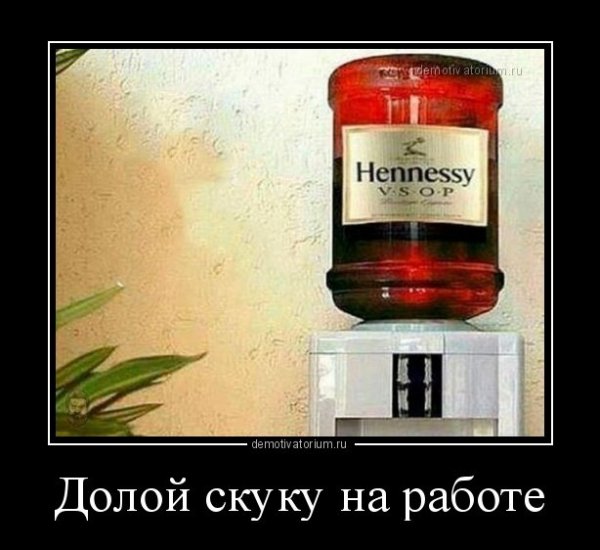 Долой скуку на работе приколы