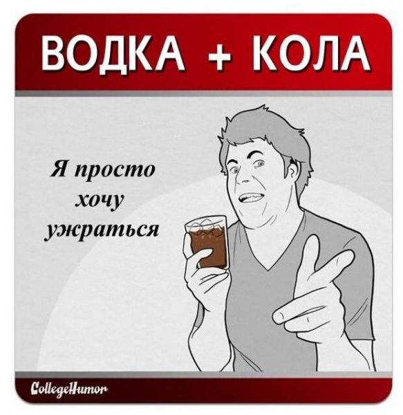 Юмор про алкоголь