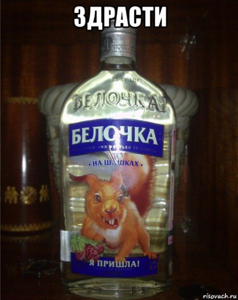 Мемы про водку
