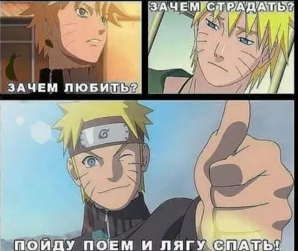 Мемы Наруто