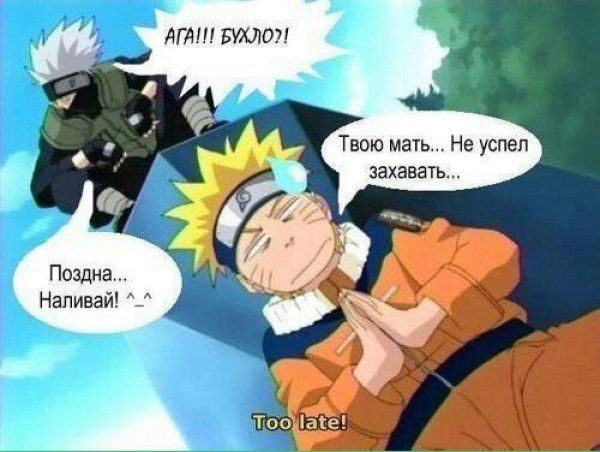 Приколы по Наруто