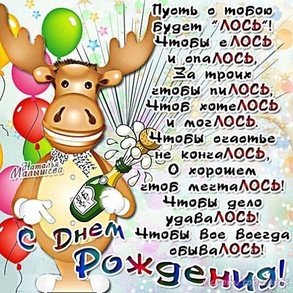 Веселые поздравления