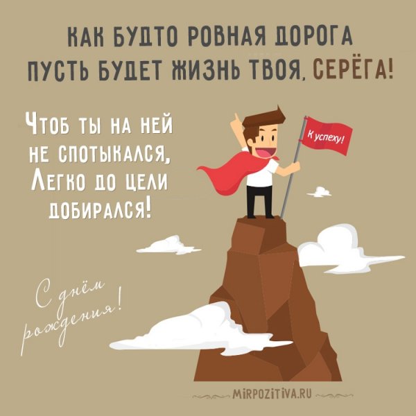 Прикольные поздравления с днем рождения