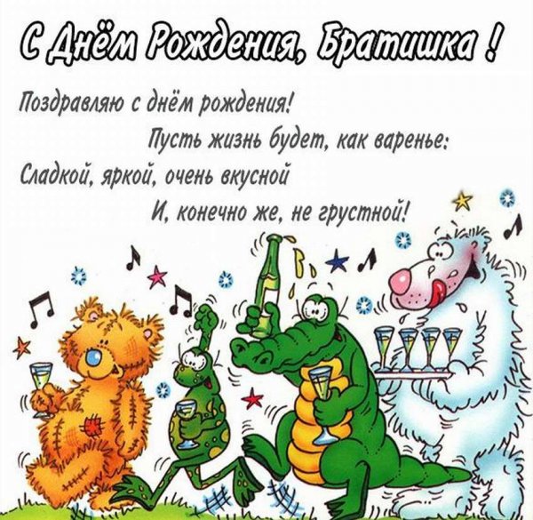 С днём рождения другу