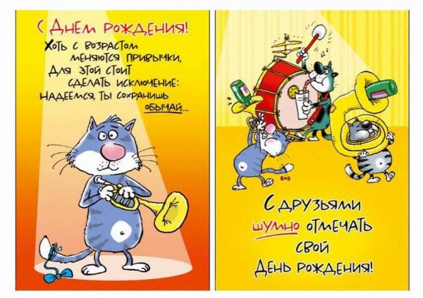 Ржачные поздравления с днем рождения