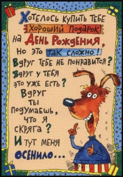 С днем рождения прикольные