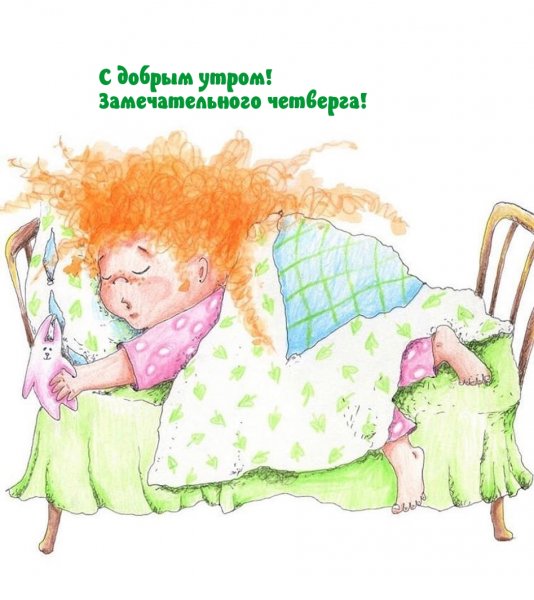 Мы проснулись с добрым утром