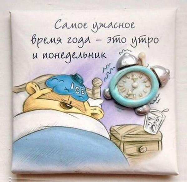 Доброе утро понедельника прикольные