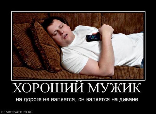 Прикольные демотиваторы про парней