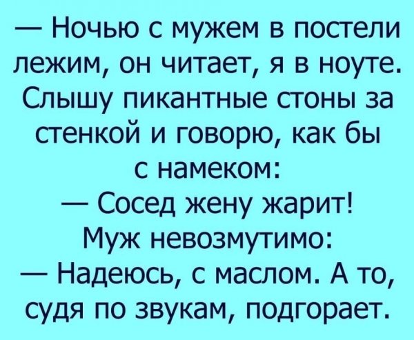 Анекдоты про мужа