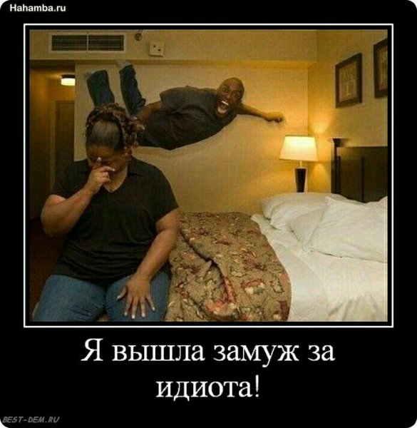 Демотиваторы про придурков