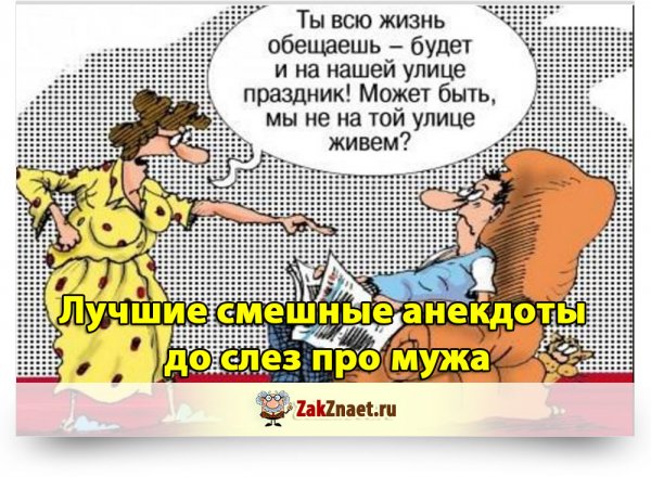 Смешные анекдоты до сл