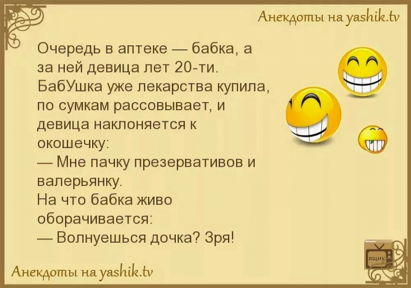 Анекдоты до слез