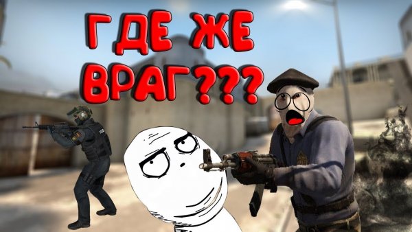 КС го прикольные моменты