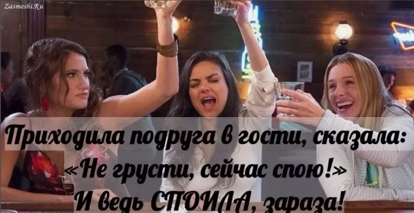 Смешные картинки с надписями про подруг